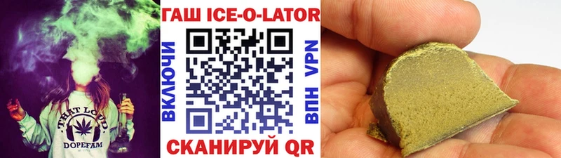 ГАШИШ ice o lator  Купить  Белоозёрский 